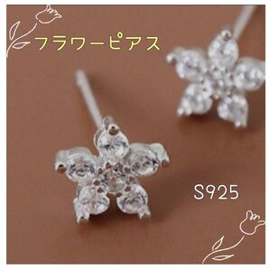 純銀♪フラワーピアス S925 星 スター シルバー オシャレ プレゼント