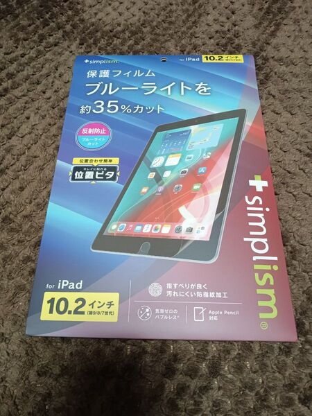 Simplism保護フィルムブルーライトを約35%カットiPad10.2インチ第9/8/7世代