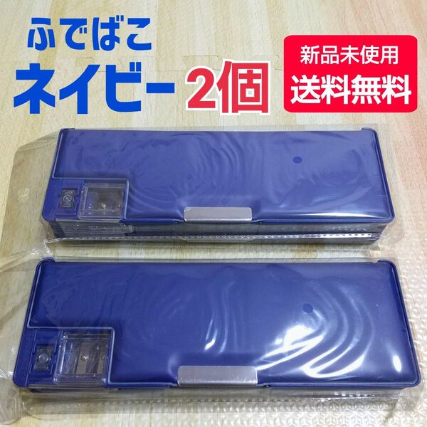 筆箱 ふでばこ 無地ペンケース 小学校 入学準備 新品未使用 送料無料