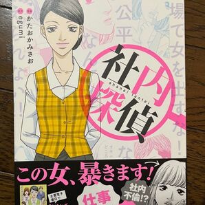 コミック:社内探偵 かたおかみさお egumi KADOKAWA