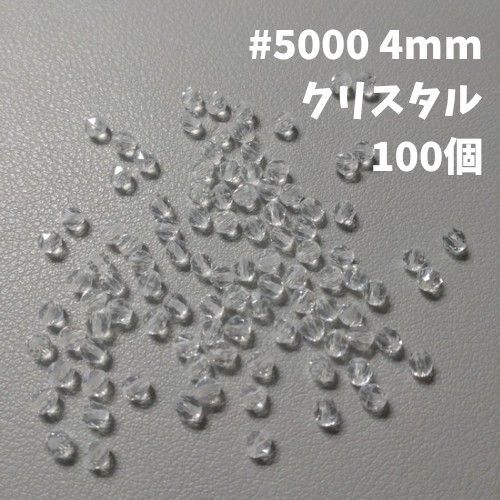 38.#5000 4mm クリスタル 100個【スワロフスキー】