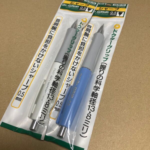 値下げ交渉不可♪ 廃盤 PILOT パイロット ドクターグリップ シャーペン0.5 クリップ付き 旧型 未開封 2本