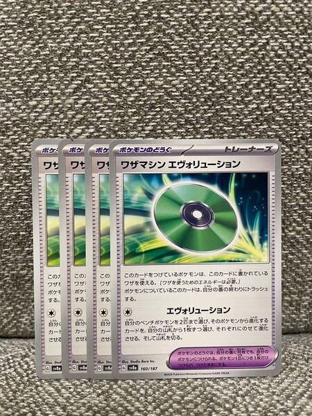 ポケモンカード ポケモンカードゲーム ワザマシンエヴォリューション ワザマシン エヴォリューション ポケモンのどうぐ