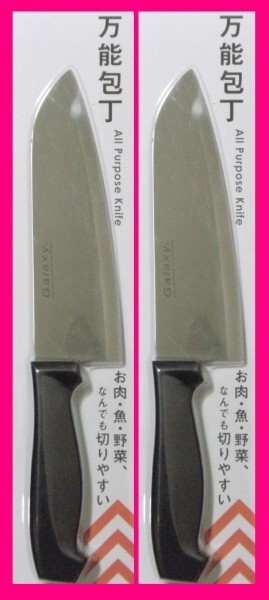 【送料無料:包丁２丁】★万能包丁:2本:お肉,魚,野菜なんでも切りやすい:約27cm★調理器具 新品 未使用★:2点:2個