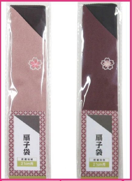 【送料無料:選べる 扇子袋:2点】★可愛い「桜柄:刺繍」:和風 扇子袋★22cm 扇子ケース 団扇 せんす センス 小物 涼しい 和装小物
