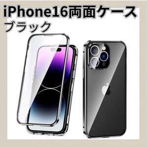 ブラック iPhone16 スマホケース 覗き見防止 両面ケース 両面保護