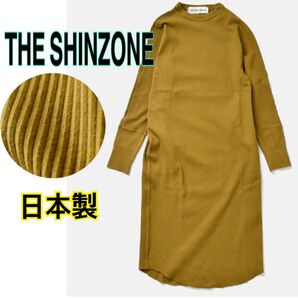 【THE SHINZONE】MILITARY RIB DRESS 日本製 長袖 ワンピース 無地 ロング