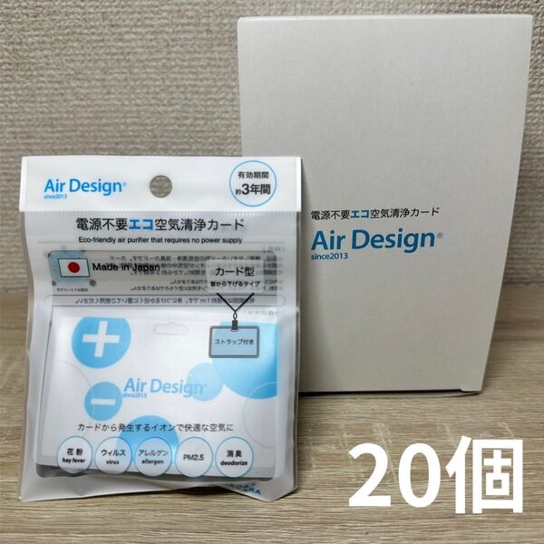 空気清浄カード Air Design Card 20個セット 日本製