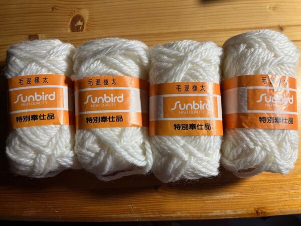 Sunbird 毛混極太 4玉セット白