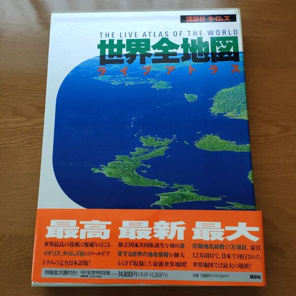 世界全地図