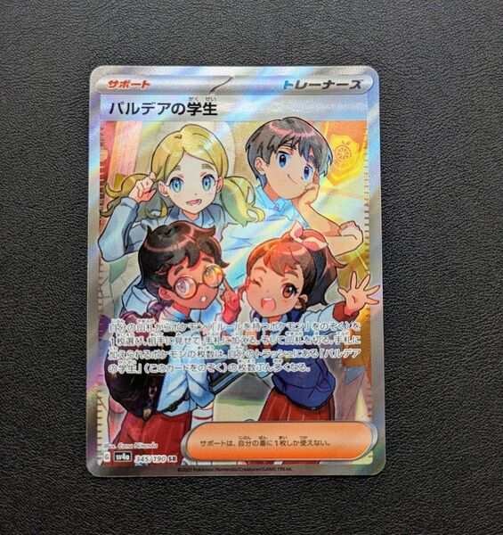 パルデアの学生 SR ポケモンカードゲーム