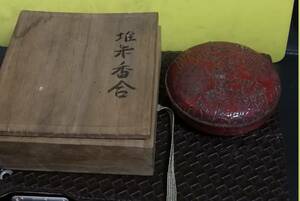 堆朱香合　菊彫　茶器　茶道具　在銘　共箱　茶道具　唐物