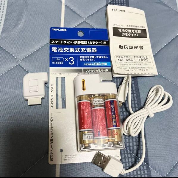 電池交換式 充電器 スマホ ・ガラケー