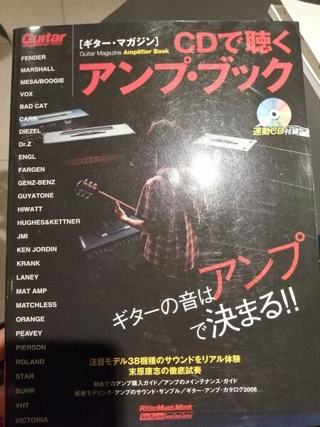 CDで聴くアンプブック リットーミュージック ギター CDなし