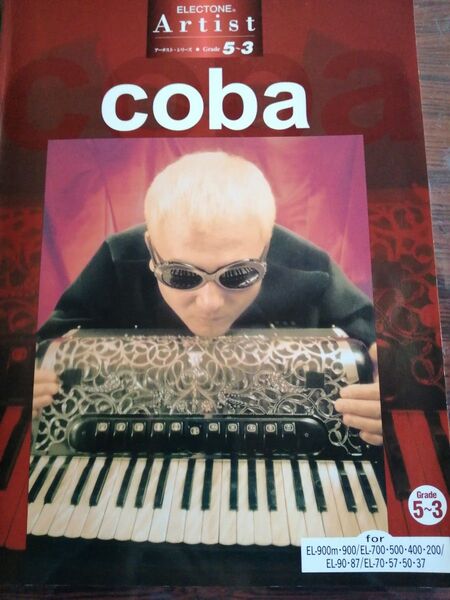 エレクトーンスコア coba フロッピーなし