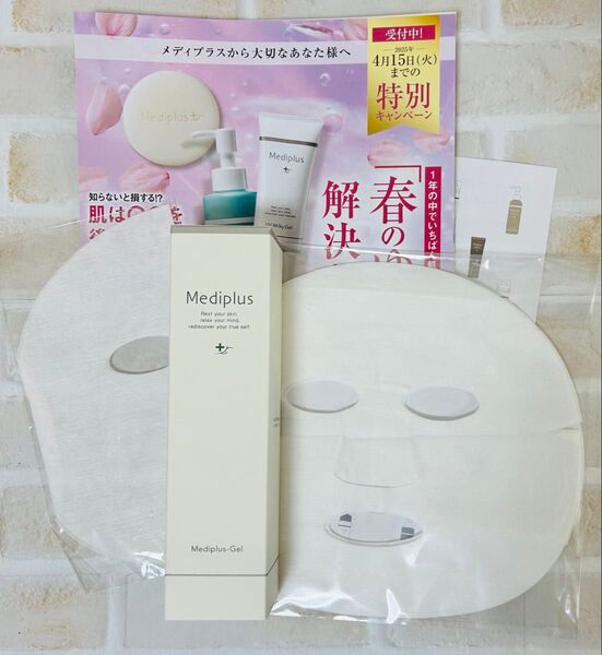 メディプラスゲル180g フェイスシート 特別キャンペーンはがき付き