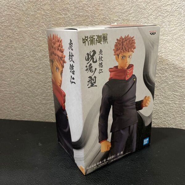 呪術廻戦 呪魂ノ型 虎杖悠仁フィギュア