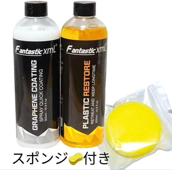 fantastic グラフェンコーティングスプレー & プラスチックコーティング 500ml 2種セット