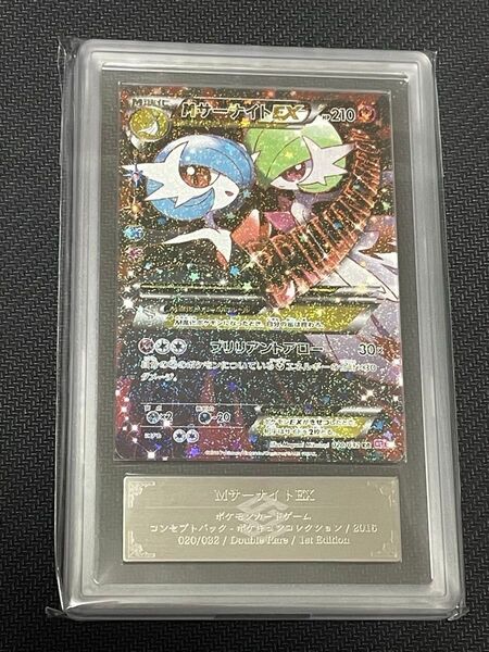 ARS鑑定 MサーナイトEX メガサーナイト ポケキュンコレクション RR ポケカ 鑑定書付き