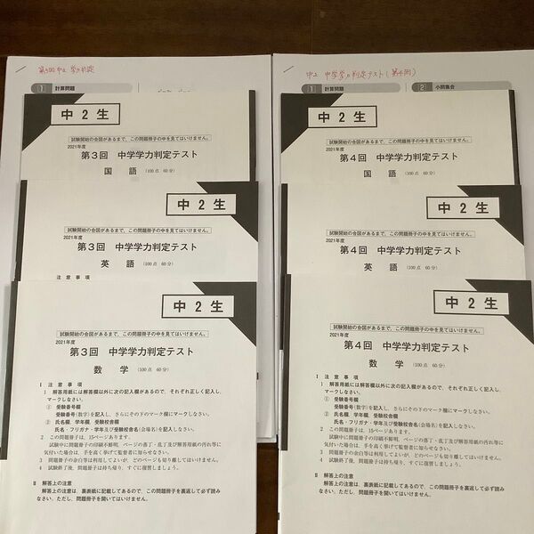 東進ハイスクール 中学学力判定テスト 中2生 第3回、第4回 英国数