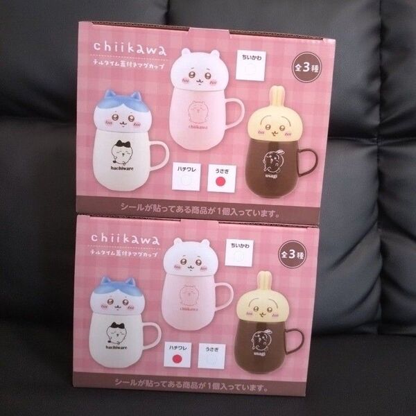 ちいかわ チルタイム 蓋付き マグカップ 2種セット ハチワレ うさぎ