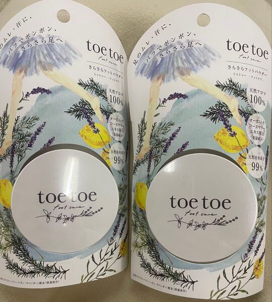 新品未開封!toetoeトゥトゥー さらさらフットパウダー2個セット