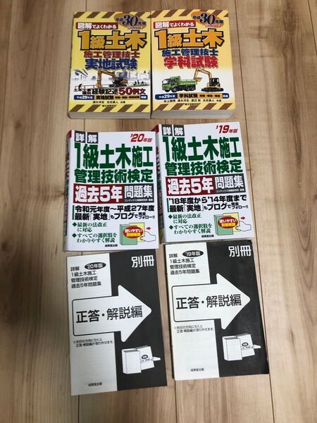 1級土木施工管理技術検定 過去問題集セット