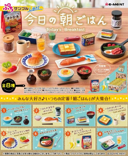 リーメント 今日の朝ごはん