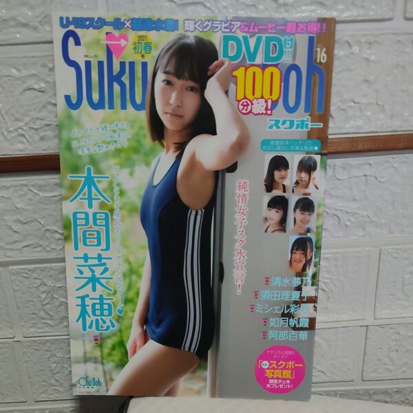 スクボー vol.16 DVD無し