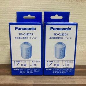 残り1セット 物価高騰中 値上げ間近! 高級 Panasonic 浄水器 交換 カートリッジ TK-CJ22C1 安心安全 日本製