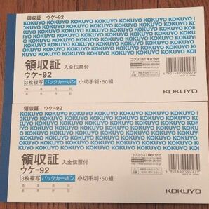 コクヨ 領収証