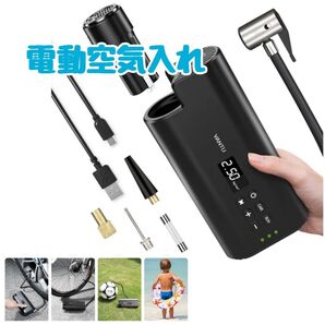 電動空気入れ コードレス エアコンプレッサー 自転車 タイヤ ボール エアポンプ