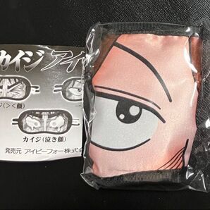 カイジ アイマスクコレクション