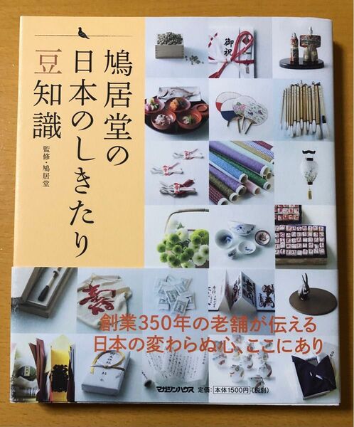 鳩居堂の日本のしきたり豆知識