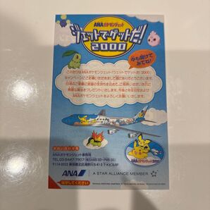 ANA 特別版 ジェットポケモンカード 2000年 身剥がし