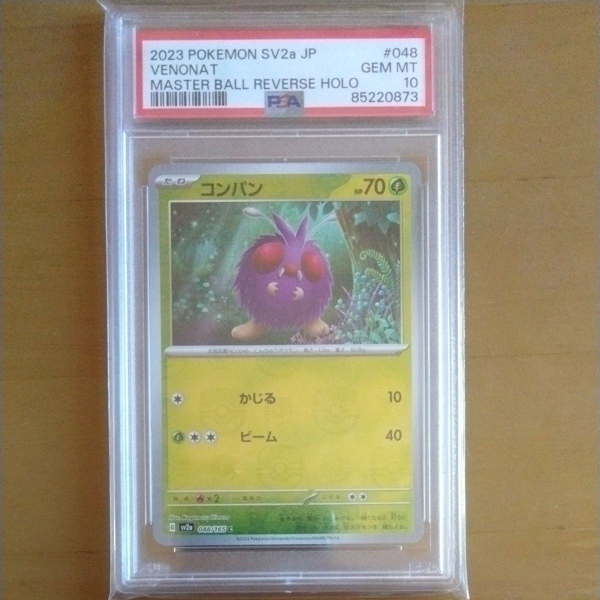 PSA10 ポケモンカード 151 モンジャラ マスターボールミラー PSA10 ポケモンカード 151 モンジャラ マスターボールミラー