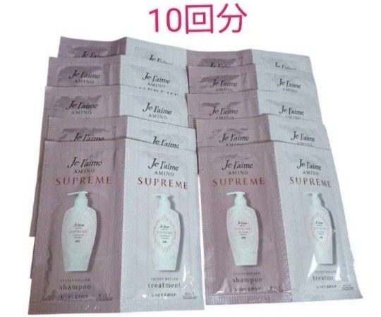 ジュレーム アミノ シュープリーム ベルベットメロウ シャンプー&トリートメント トライアルセット(10ml+10ml)10個