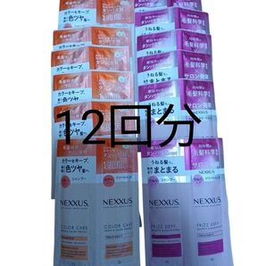 ネクサス シャンプー&トリートメント サシェセット(10g+10g)12個