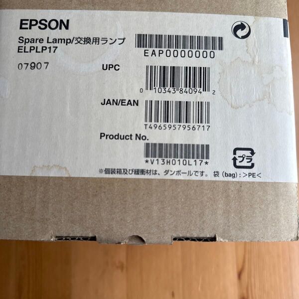 ◆EPSON◆プロジェクター交換用ランプ◆ELPLP17◆V13H010L17◆未使用◆
