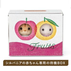 フェリシモ シルバニア 赤ちゃん専用 待機BOX & ショコラウサギ くるみリス 赤ちゃん2体 セット