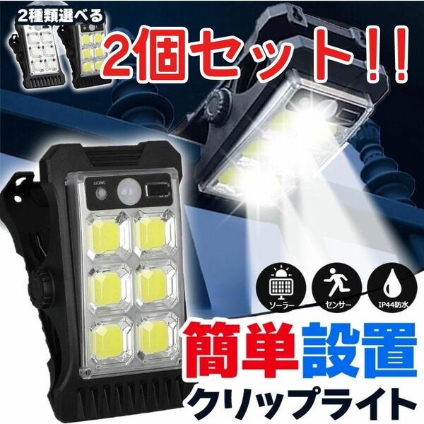 2個セットソーラー センサーライト 防犯グッズ 人感センサー 防水 明るい