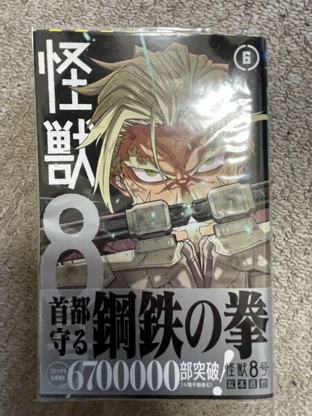 怪獣8号 6巻