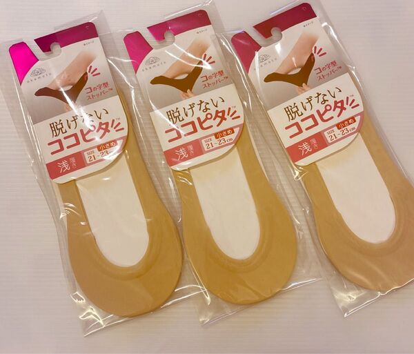 ココピタ 浅履き 小さめ 21〜23 3足 ソックス 脱げないココピタ オカモト