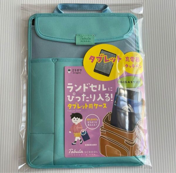 タブレットケース ミラガク ランドセルサイズ クツワ