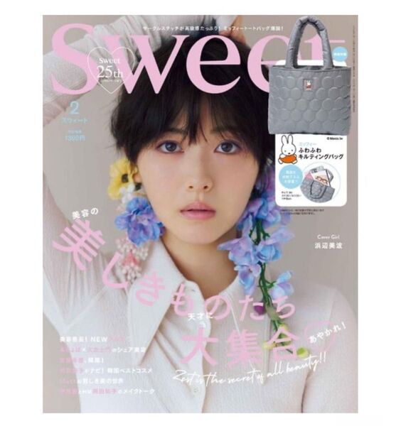 sweet (スウィート) 2024年 02月号 雑誌のみ