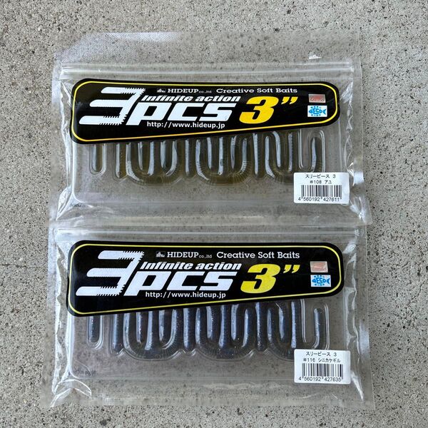 ハイドアップ HIDEUP スリーピース3インチ 3pcs3 ネコリグ ワーム バス釣り カバー撃ち