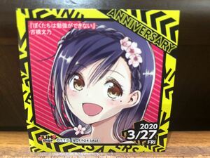 【即決・送料無料】 古橋文乃　ぼくたちは勉強ができない　ジャンプショップ 366日ステッカー（3/27）★4