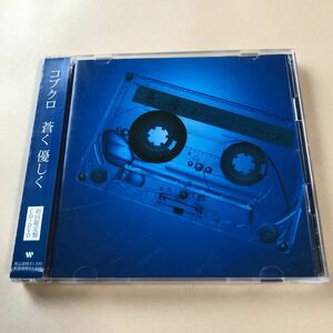 コブクロ　MaxiCD+DVD 2枚組「蒼く優しく」