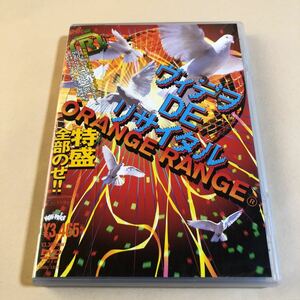 ORANGE RANGE 1DVD「ヴィデヲ・DE・リサイタル」