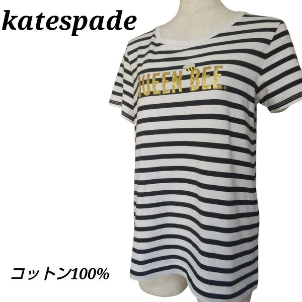ケイトスペード コットン Tシャツ ボーダー ゴールドラメ ロゴ クイーンビー